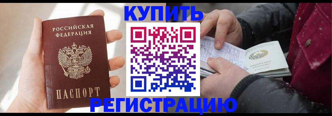 прописка законно в Мурманской области